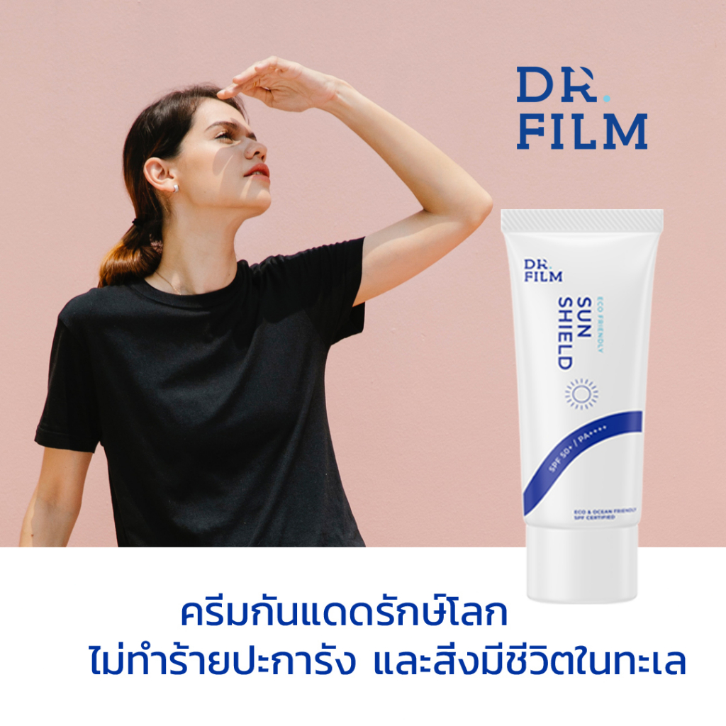 กันแดดรักษ์โลก-dr-film-eco-friendly-sun-shield-spf-50-pa-เที่ยวทะเล-ดำน้ำ-ว่ายน้ำดูปะการัง-ปกป้องผิว-ปกป้องทะเล