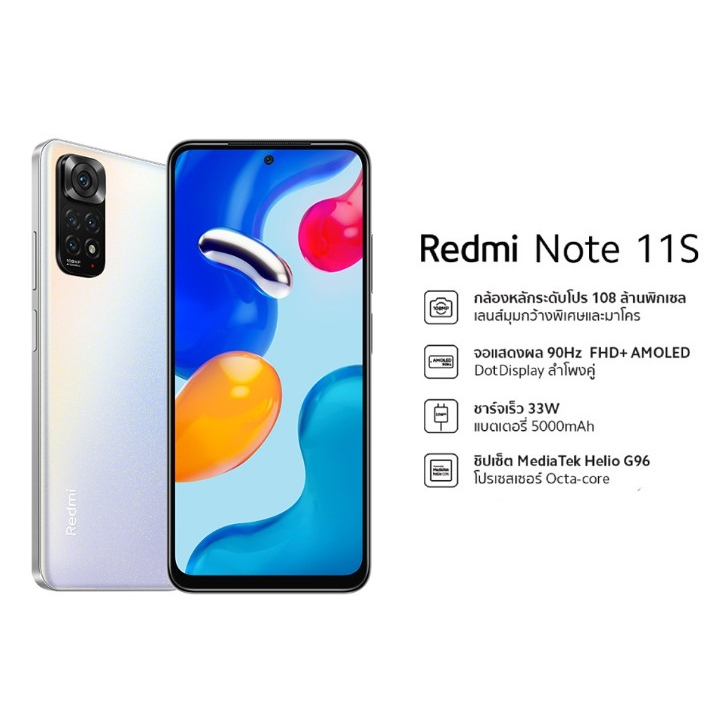 โทรศัพท์ xiaomi redmi note 11S ( 8+128GB ) รับประกัน 15 เดือน สี Pearl ...