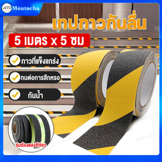 เทปกันลื่น PVC ขนาด 5 cm. x 5 m. ไม่ต้องรอของ ติดกันลื่น ติดบันได ภายนอก ภายใน ห้องน้ำ สเก็ตบอร์ดanti slip tape