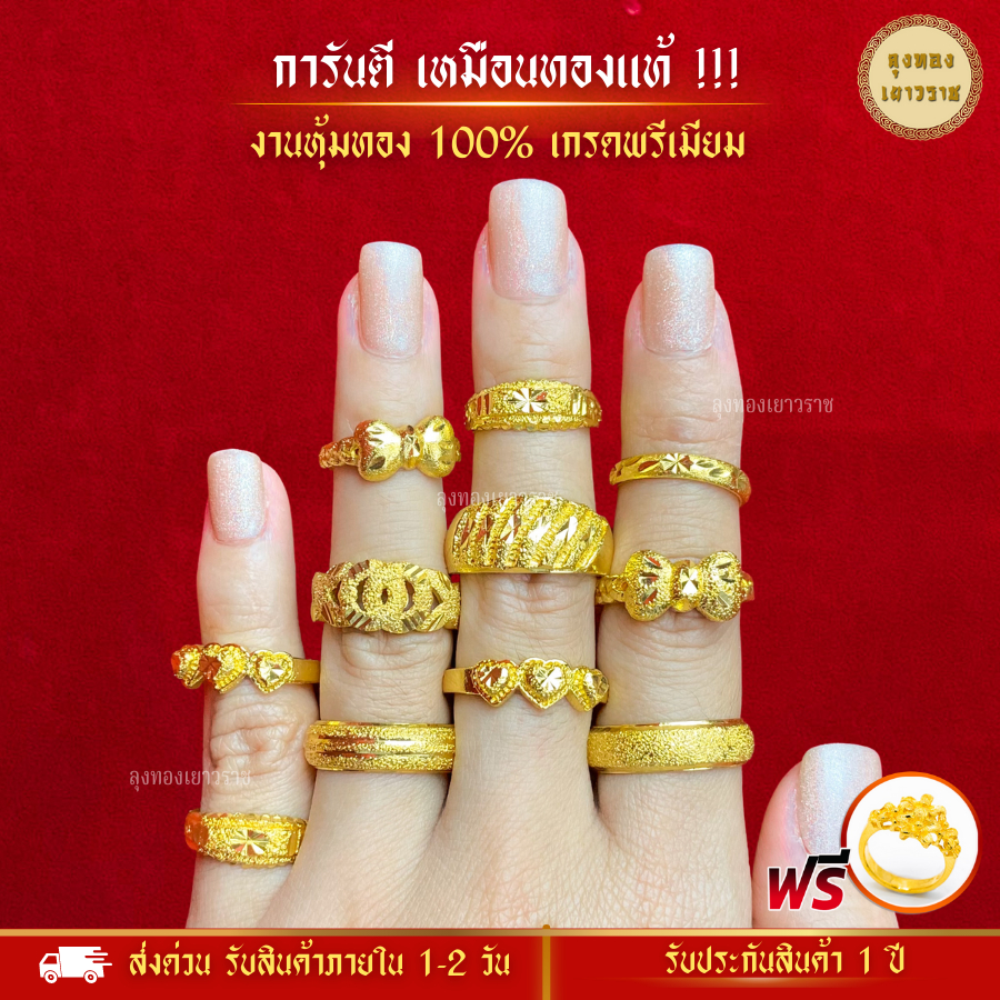 ราคาและรีวิวสีทองสุกเหมือนจริง ️ แหวน 2 สลึง 24k ลายที่ 17-30 แหวนทอง ทองไมครอนเหมือนแท้ ทองปลอม ทองโคลนนิ่ง เหมือนจริงที่สุด