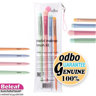โอดีบีโอ แปรงแต่งหน้า พาสเทล (ในชุดมี4ชิ้น) odbo Pastel MakeUp Brush Kit OD8016