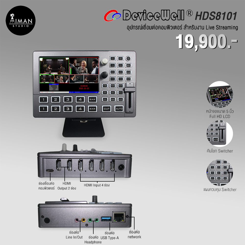 devicewell-hds8101-อุปกรณ์เชื่อมต่อคอมพิวเตอร์-สำหรับงาน-live-streaming