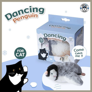 KAFBO Dancing Penguin เพนกวินดุ๊กดิ๊ก ตุ๊กตาเพนกวิน ตุ๊กตาแคทนิป ของเล่นแมว ของเล่นสุนัข ของเล่นหมา