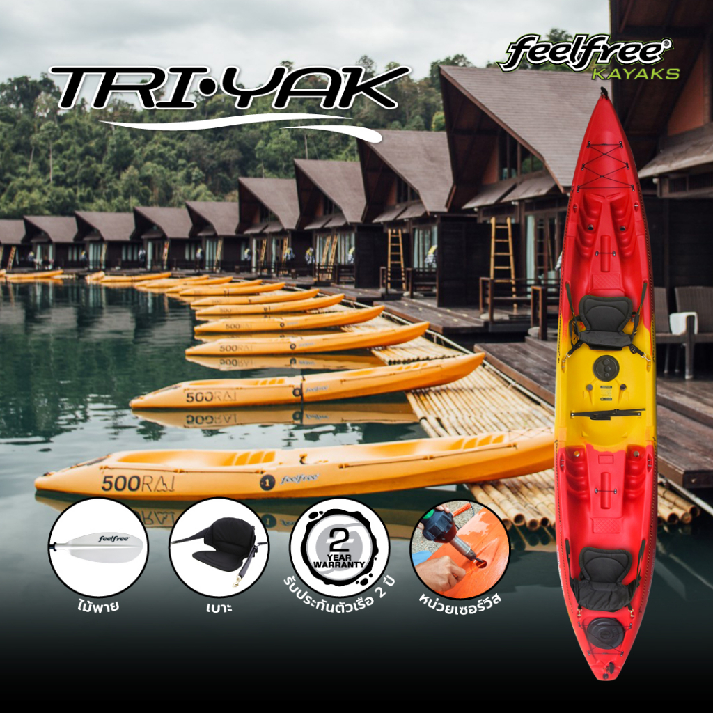 feelfree-kayak-tri-yak-2-1-ที่นั่ง-แถมฟรีไม้พาย-และ-กระเป๋ากันน้ำ-มูลค่ารวมกว่า-4-000-บาท