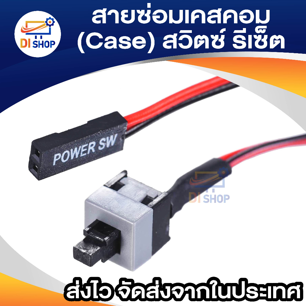 ปุ่ม-power-switch-สำหรับ-case-computer-atx-amp-matx