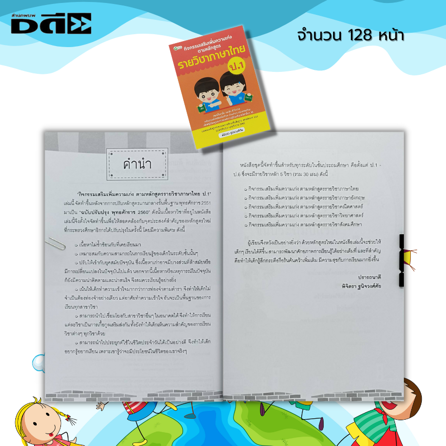 หนังสือ-กิจกรรมเสริม-เพิ่มความเก่ง-ตามหลักสูตรรายวิชา-ภาษาไทย-ป-1-หนังสือเรียน-คู่มือเรียน-คณิต-วิทย์-อังกฤษ-สังคมศึกษา