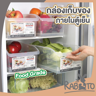🐰 RABITO 🐰 กล่องเก็บอาหาร ฟู้ดเกรด กล่องเก็บของในตู้เย็น กล่องถนอมอาหาร CTN333 กล่องถนอมอาหารในตู้เย็น สีใสขุ่น
