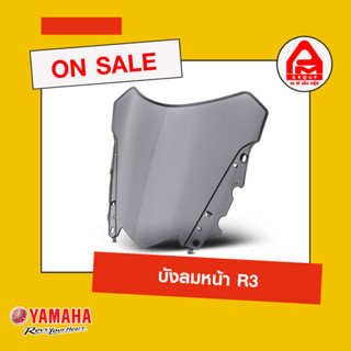 บังลมหน้า R3 2015 แท้จาก Yamaha