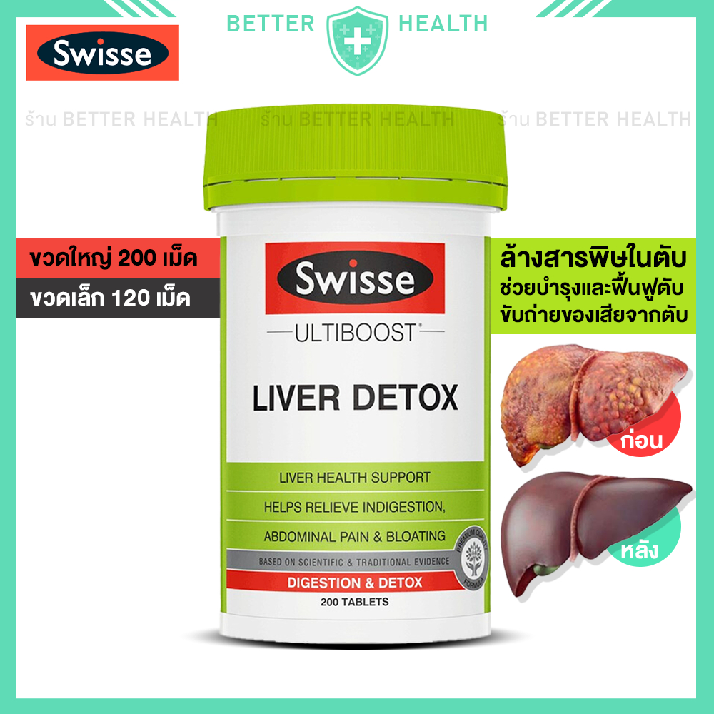 swisse-liver-detox-ล้างสารพิษตับ-ดีท็อกซ์ตับ-บรรจุ-120-200-เม็ด