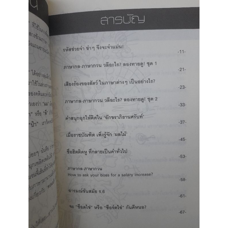 ภาษากล-ภาษาซน-สนุกสนานไปกับสาระจากเรื่องราวของภาษาต่างๆ-ที่คุณอาจไม่เคยรู้มาก่อน