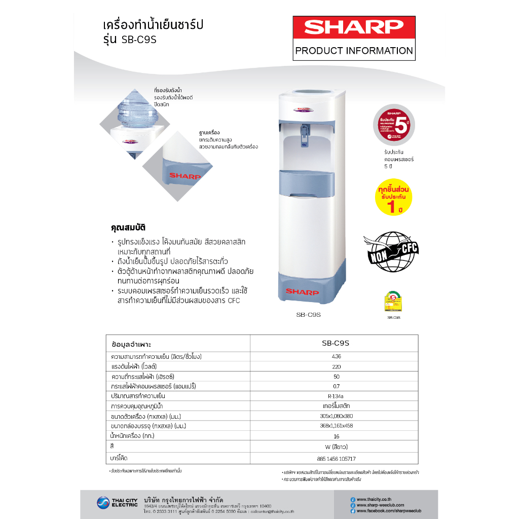 ตู้ทำน้ำเย็นตั้งพื้น-รุ่น-sb-c9s