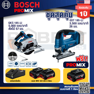Bosch Promix	GKS 185-LI เลื่อยวงเดือนไร้สาย+GST 185-LI จิ๊กซอว์ไร้สาย+แบต4Ah x2 + แท่นชาร์จ