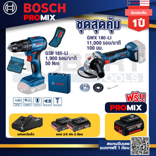 Bosch Promix	GSB 185-LI ไขควงไร้สาย แบต2Ah x2 + แท่นชาร์จ+ GWS 180 LI เครื่องเจียร์ไร้สาย 4" 18V Brushless