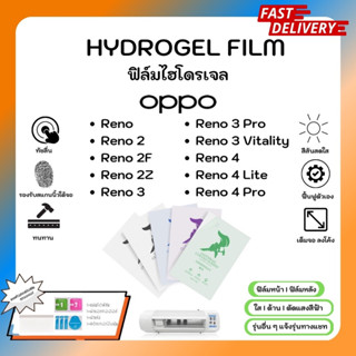 Hydrogel Film ฟิล์มไฮโดรเจลของแท้ ฟิล์มหน้าจอ-ฟิล์มหลัง แถมแผ่นรีด Oppo Reno Series Reno 2 2F 2Z 3 3 Pro 3 4 4Lite Pro