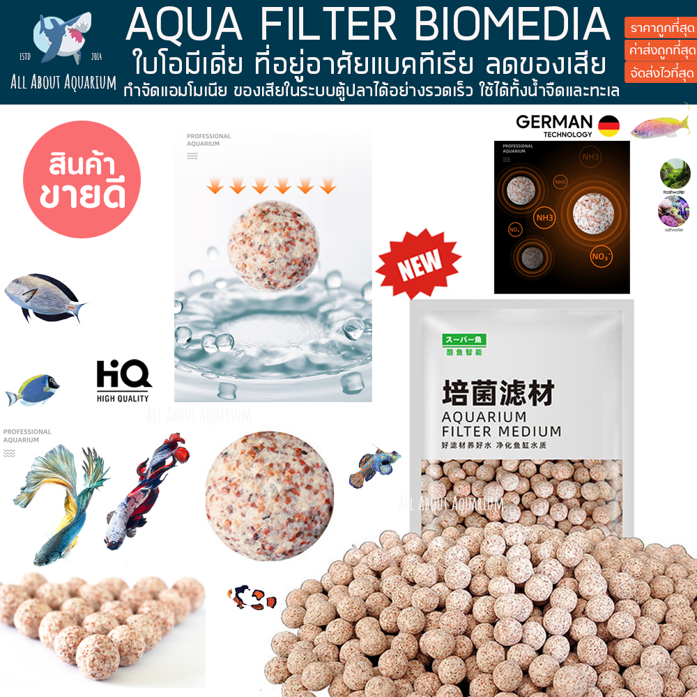 aq-bio-filter-medium-1l-มีเดีย-รูพรุนสูงที่อยู่แบคทีเรีย-ผลิตจากวัสดุธรรมชาติ-สำหรับใส่ถังกรอง-ตู้กรอง-รองพื้น-bio-media
