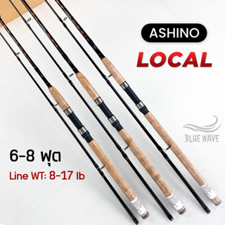 คันหน้าดิน Ashino Local 6,7,8 ฟุต 2 ท่อน Line wt. 8-17 lb อาชิโน โลคอล คันสปินนิ่ง