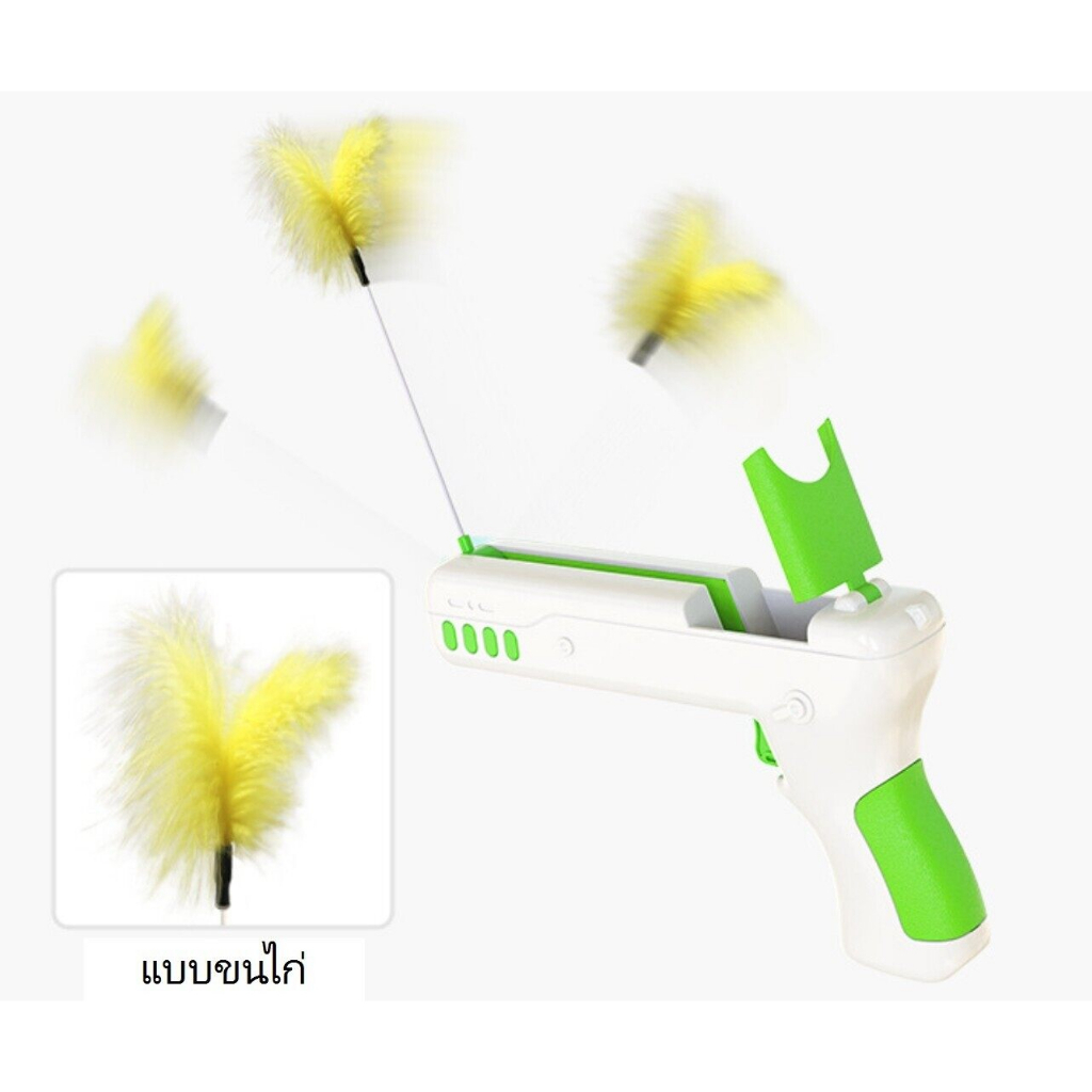 ปืนขนนก-ปืนของเล่นแมว-ปืนแมวตลก-ปินแมวมหาสนุก-สร้างความสนุกเพลิดเพลินให้แก่น้องแมว-และเจ้าของ