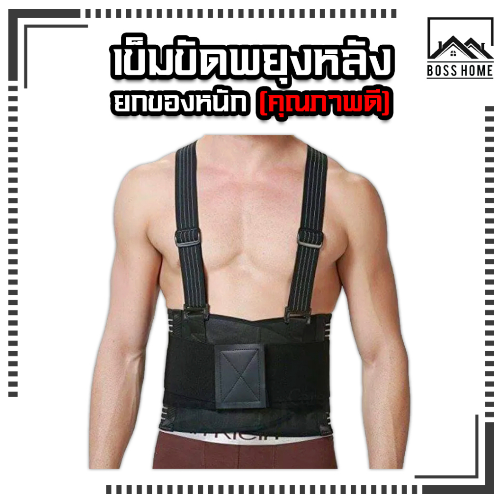 เข็มขัดพยุงหลัง-back-support-belt