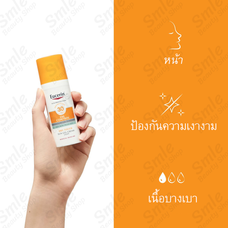 กันแดด-eucerin-sun-dry-touch-acne-oil-control-ยูเซอริน-โลชั่นกันแดด-การควบคุมน้ํามัน-ครีมกันแดดผิวกาย-50ml