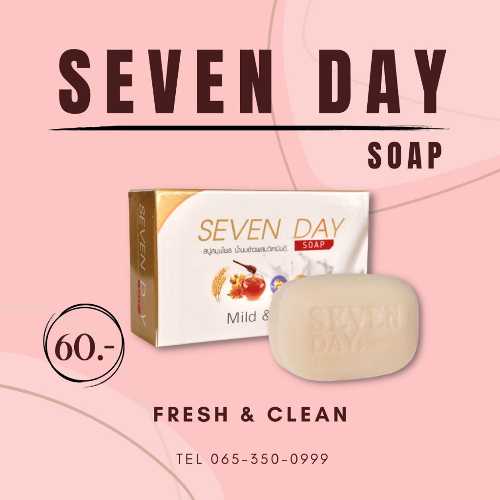 สบู่-seven-day-สบู่สมุนไพร-น้ำนมข้าวผสมวิตามินอี-ช่วยปรับสภาพผิว-บำรุงผิวให้ชุ่มชื่น-ใช้ได้ทั้งผิวหน้าและผิวกาย