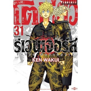 ภาพขนาดย่อของสินค้า( พร้อมส่ง )โตเกียวรีเวนเจอร์ส เล่ม 01-31