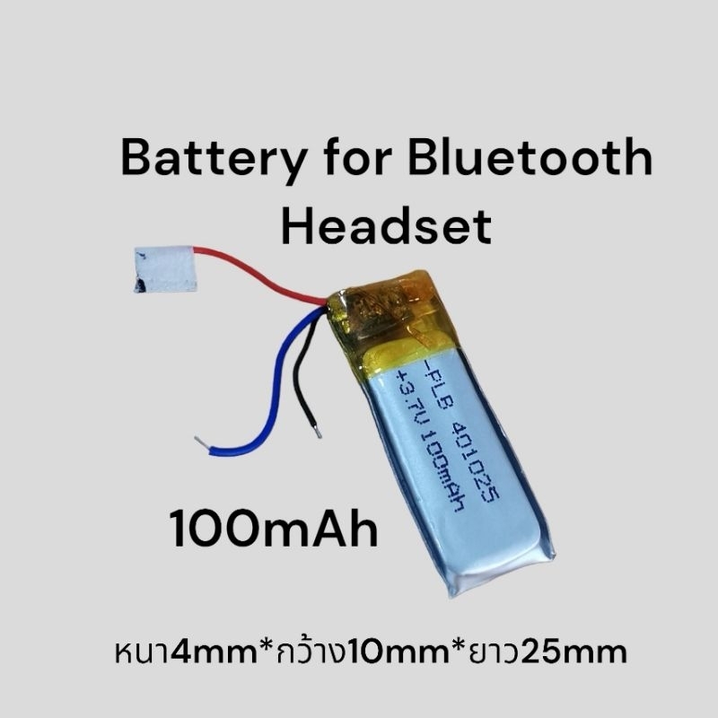 แบตเตอรี่ 401025 3.7v 100mAh 3 สาย bluetooth headset battery A1763