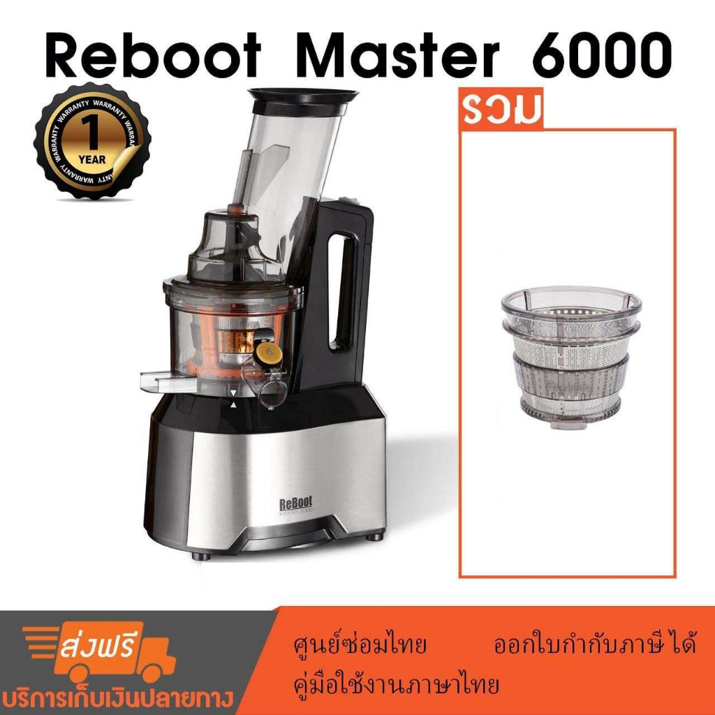 ราคาและรีวิวReBoot Master 6000 เครื่องสกัดน้ำผลไม้ (สกัดเย็น) slow juicer (Black) รวม หัวกรองเปล่าและหัวกรองสมูทตี้