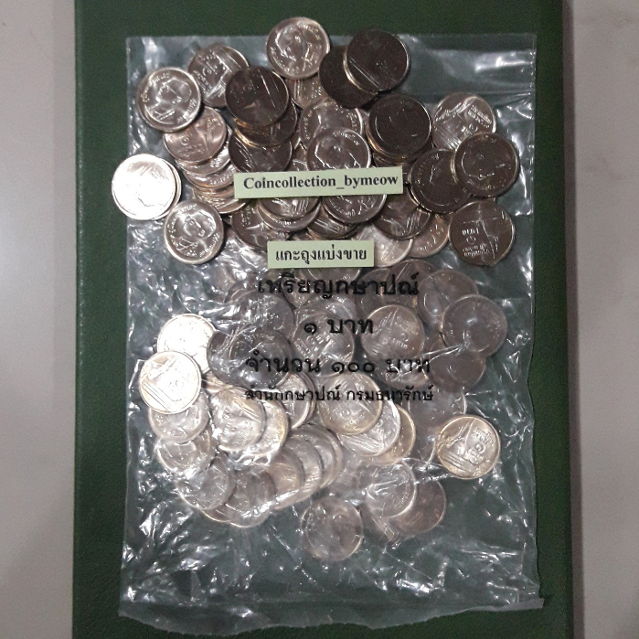 เหรียญ-1-บาท-หมุนเวียน-ปี-พ-ศ-2547-ไม่ผ่านใช้-unc-แกะถุง-พร้อมตลับ