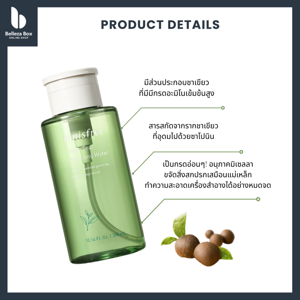 innisfree-อินนิสฟรี-green-tea-cleansing-water-300-ml