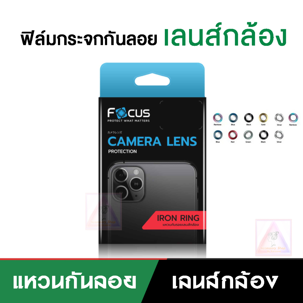 แหวนกันรอยเลนส์กล้อง Focus IRON RING | Shopee Thailand