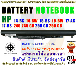 ภาพขนาดย่อของสินค้าBATTERY HP แบตเตอรี่ เอชพี มี( มอก.2217-2548 ) JC04 240 245 G6 250 G6 255 G6 Hp 14-BS 14-BW 15-BS 15-BW 17-AK 17-BS