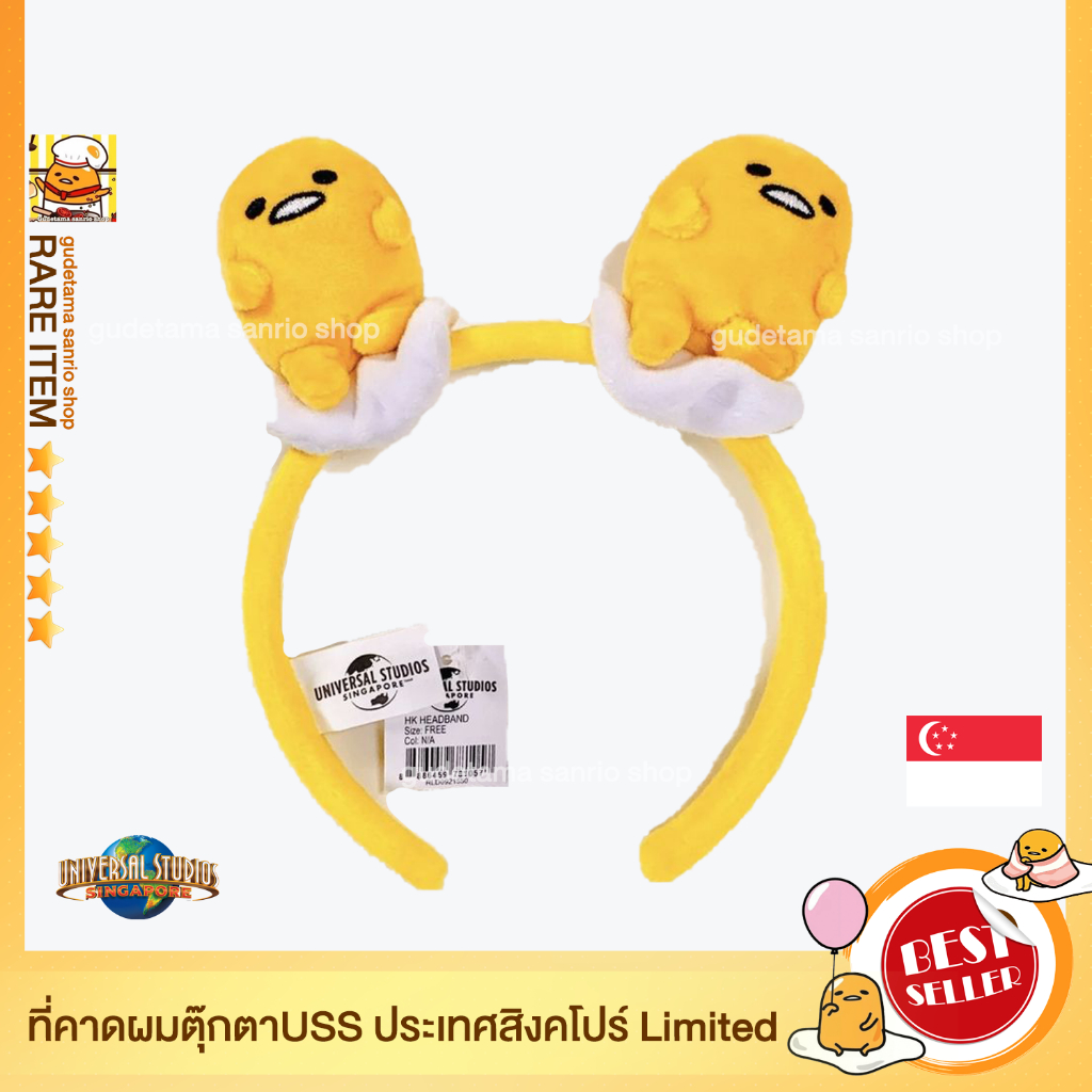 ส่งไว-ที่คาดผมไข่ขี้เกียจ-ที่คาดผมgudetama-sanrio-uss-universal-studio-ของลิขสิทธิ์แท้นำเข้าจากสิงค์โปร-ที่คาดผมตุ๊กตา