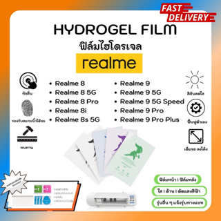 Hydrogel Film ฟิล์มไฮโดรเจลของแท้ ฟิล์มหน้าจอ-ฟิล์มหลัง แถมแผ่นรีด Realme 8 8 5G 8Pro 8i 8s 5G 9 9 5G speed 9 Pro Plus