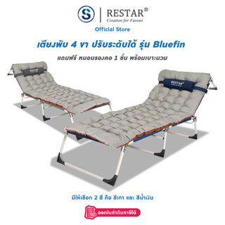 ภาพหน้าปกสินค้าRESTAR 4 เตียงเสริม เตียงนอนพับได้ เตียงปรับระดับ รุ่น Bluefin พร้อมเบาะนวมทูโทน ที่เกี่ยวข้อง