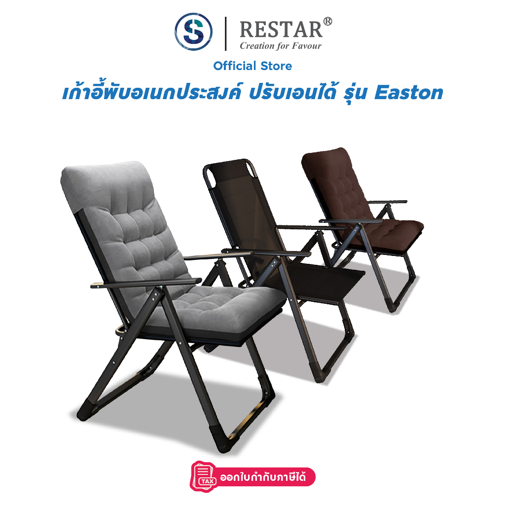 รูปภาพของRESTAR เก้าอี้ทำงาน เก้าอี้อเนกประสงค์ เก้าอี้พักผ่อน เก้าอี้พับได้ รุ่น Eastonลองเช็คราคา