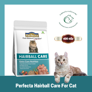 Perfecta Extra Care Nutrition For Cat อาหารเม็ดสูตรดูแลเป็นพิเศษสำหรับแมว 400 กรัม