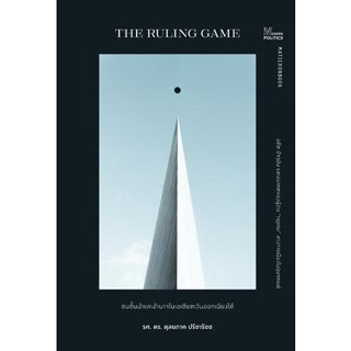 c111 The Ruling game ชนชั้นนำและอำนาจในเอเชียตะวันออกเฉียงใต้ 9789740218340