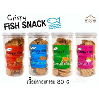 เนื้อปลาอบกรอบ ตราชาวบ้าน ขนาด 80 กรัม (crispy fish snack) #คลีน