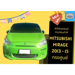 สเกิร์ต ► Mirage 2013 - 15 ทรงศูนย์