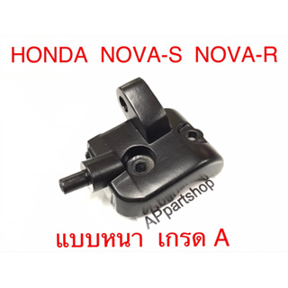 ปะกับสวิทช์แฮนด์ ข้างซ้าย NOVA S, NOVA R รุ่นไม่มีมือคลัช ตรงรุ่น เกรดA หูกระจก ขากระจก