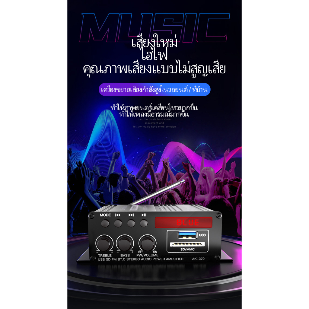 มินิ-ak370bt-5-0-บลูทู-ธ-เครื่องขยายเสียง-usb-แฟลชไดรฟ์การ์ด-sd-fm-ติดเสาอากาศ-dc12v-รถบ้านเครื่องขยายเสียง