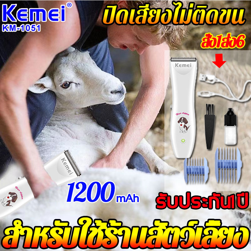 ปิดเสียงไม่ติดขนkm-105เครื่องตัดขนแมว-หัวตัดสแตนเลสปรับ-ชาร์จได้-ตัดขนแมว-ตัดขนสุนัข-บัตตาเลี่ยนตัดขนสุนัข-ที่ตัดขนสุนัข