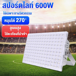 Bunny 【รับประกัน10ปี】ไฟสปอตไลท์ สปอตไลท์ ไฟสปอตไลท์กลางแจ้ง LED  Spotlight  Floodlight กันน้ำ 50W 100W 300W SPORT LIGHT