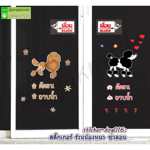 สติ๊กเกอร์-ร้านน้องหมา-ซาลอน-สูญญากาศติดกระจก-ร้านน้องหมา-ตัดขน-อาบน้ำ-พร้อมส่งในไทย