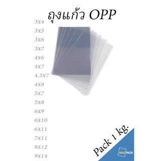 สินค้า BAGPACK ถุงแก้ว แพค 1 กิโล  ถุงใส OPP ถุงแก้ว ถุง OPP สินค้าพร้อมส่ง