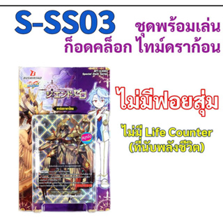 BFT-S-SS03 เด๊คก็อตคล็อก ไทม์ดราก้อน เด๊คเปล่าไม่มีกล่อง ราคาพิเศษถูกกว่าร้านอื่น