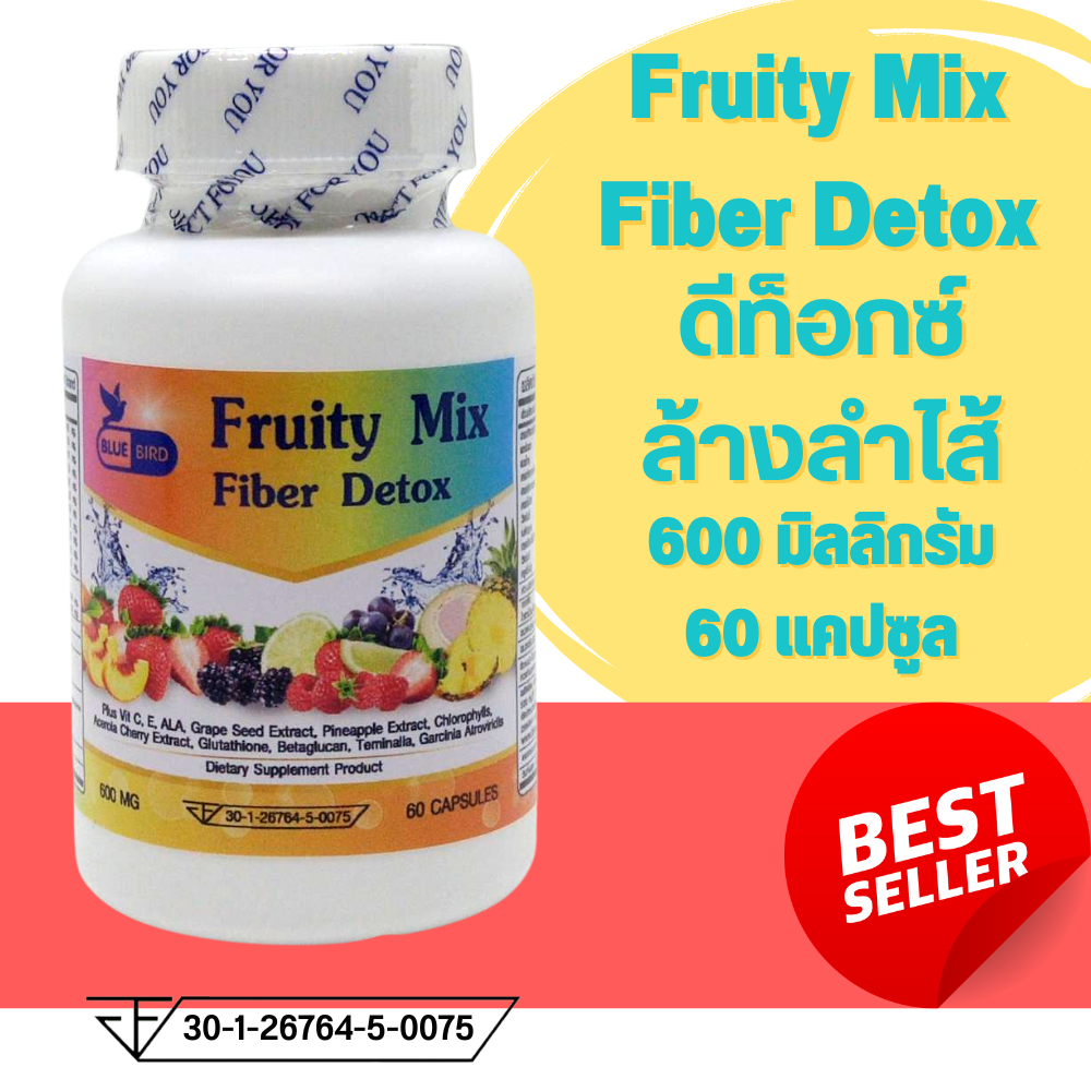fruity-mix-fiberry-detox-ไฟเบอร์-ดีท็อกซ์-ล้างลำไส้-ลดพุง-ล้างตับ-ลดกลิ่นตัว-ควบคุมน้ำหนัก-ตรา-บลูเบิร์ด-ขนาด-60-แคปซูล