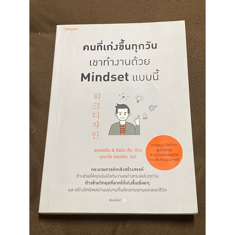 คนที่เก่งขึ้นทุกวัน-เขาทำงานด้วย-mindset-แบบนี้-ชเวฮเยอึน