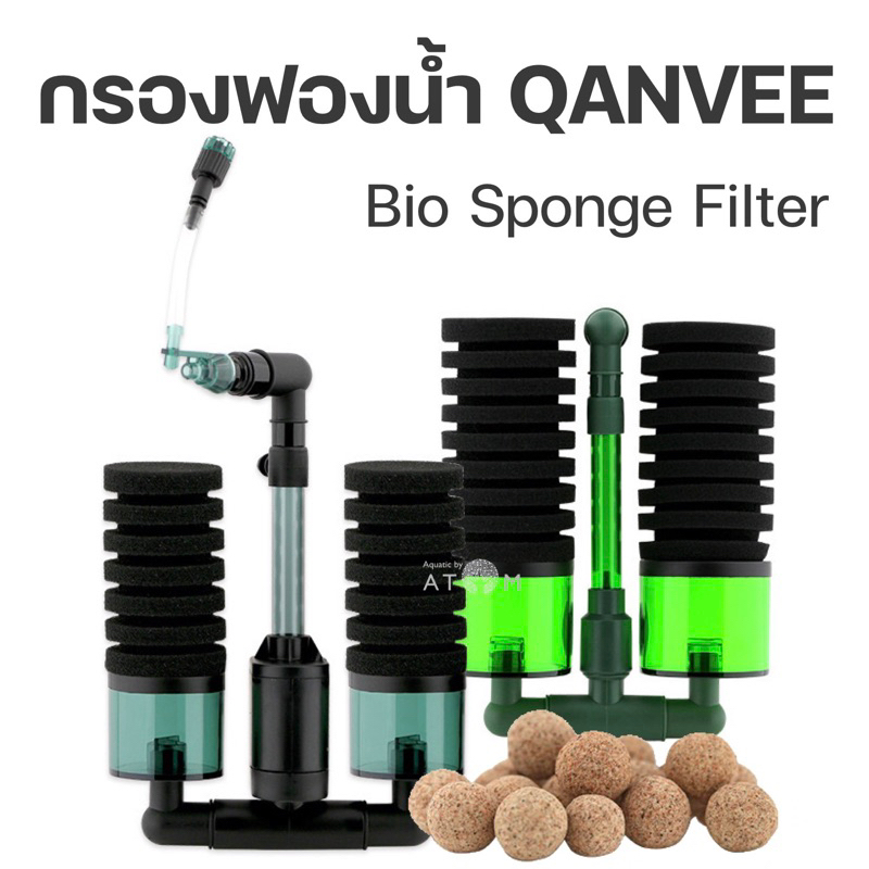 พร้อมส่ง-กรองฟองน้ำ-qanvee-bio-sponge-filter