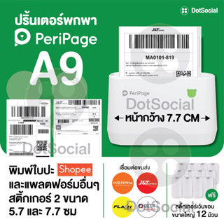 [ลด 300- โค้ด 12dd15] Peripage A9 Peripage A9 Max เครื่องปริ้นพกพา ไร้หมึก Peripage A9 เครื่องพิมพ์ใบปะหน้า A9 Max